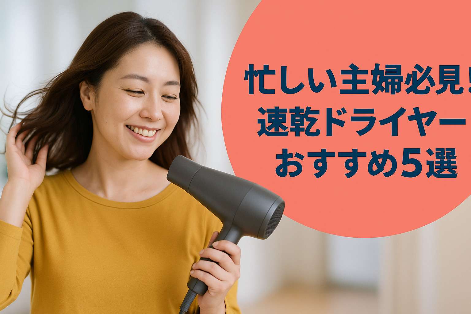 おすすめ速乾ドライヤー5選